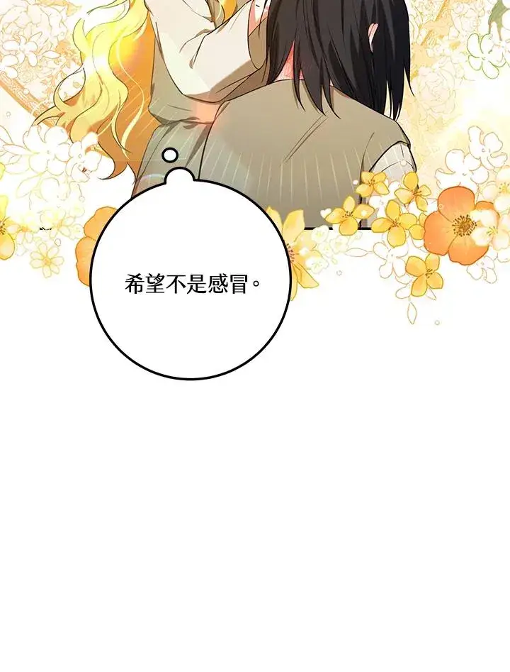 漫画《收养的儿媳准备弃养了》第5话第11张图