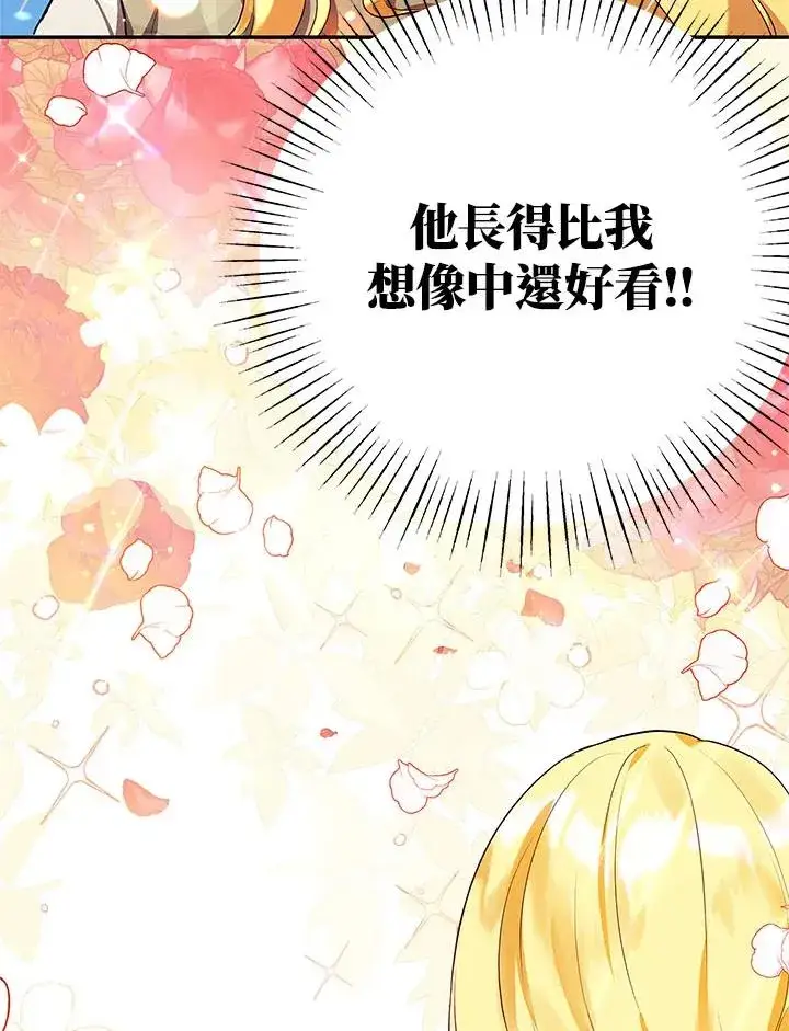 漫画《收养的儿媳准备弃养了》第5话第2张图