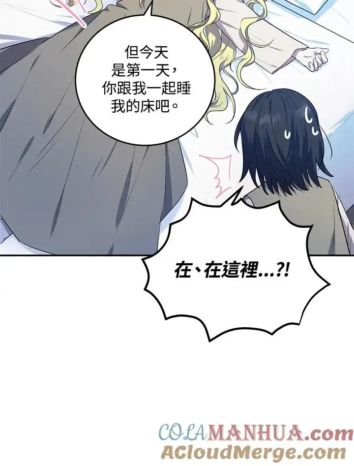 漫画《收养的儿媳准备弃养了》第5话第25张图