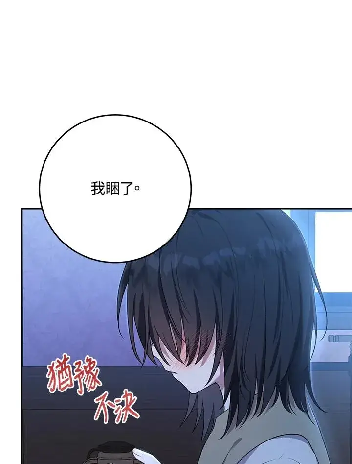 漫画《收养的儿媳准备弃养了》第5话第27张图