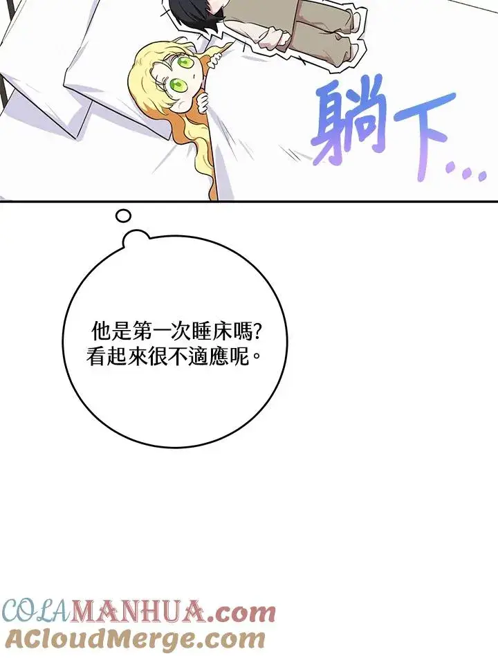 漫画《收养的儿媳准备弃养了》第5话第29张图