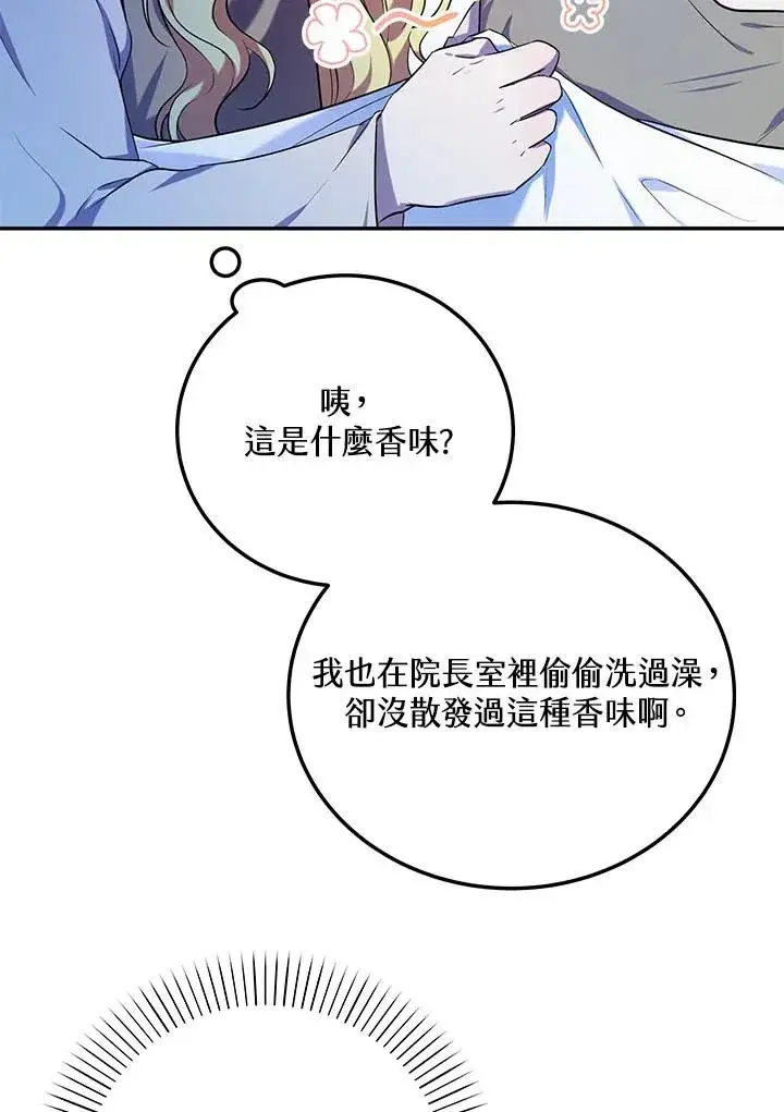 漫画《收养的儿媳准备弃养了》第5话第32张图