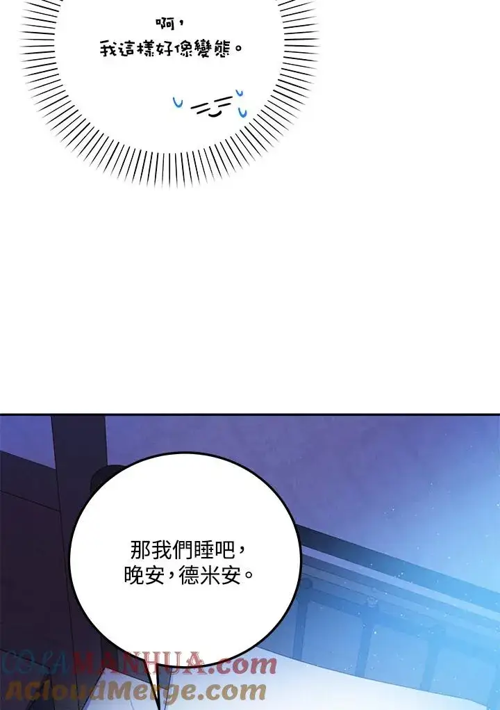 漫画《收养的儿媳准备弃养了》第5话第33张图
