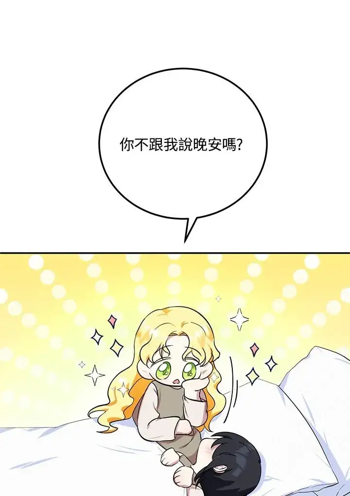 漫画《收养的儿媳准备弃养了》第5话第35张图