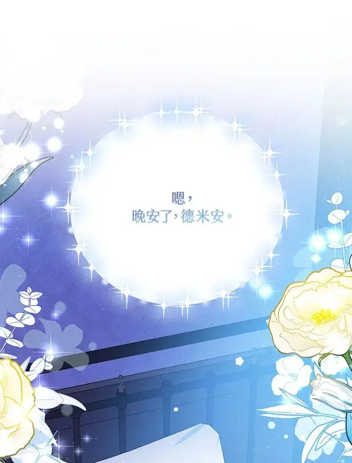漫画《收养的儿媳准备弃养了》第5话第39张图