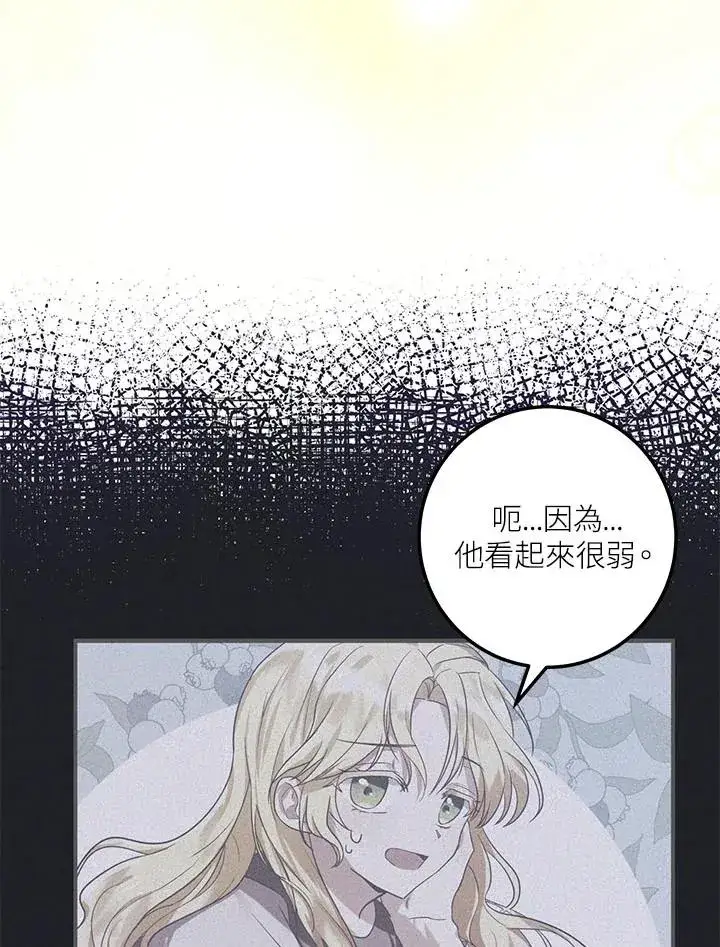 漫画《收养的儿媳准备弃养了》第5话第44张图
