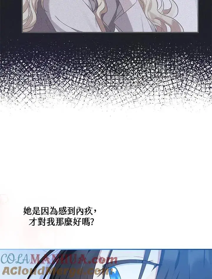 漫画《收养的儿媳准备弃养了》第5话第45张图