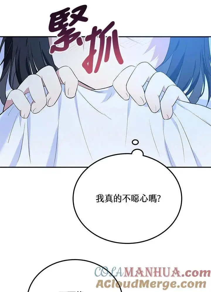 漫画《收养的儿媳准备弃养了》第5话第49张图