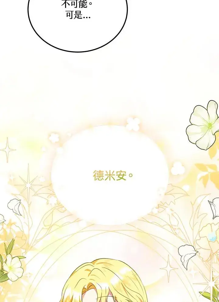 漫画《收养的儿媳准备弃养了》第5话第50张图
