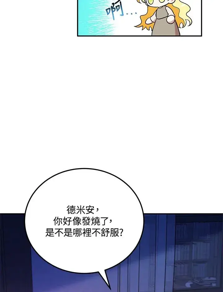 漫画《收养的儿媳准备弃养了》第5话第6张图
