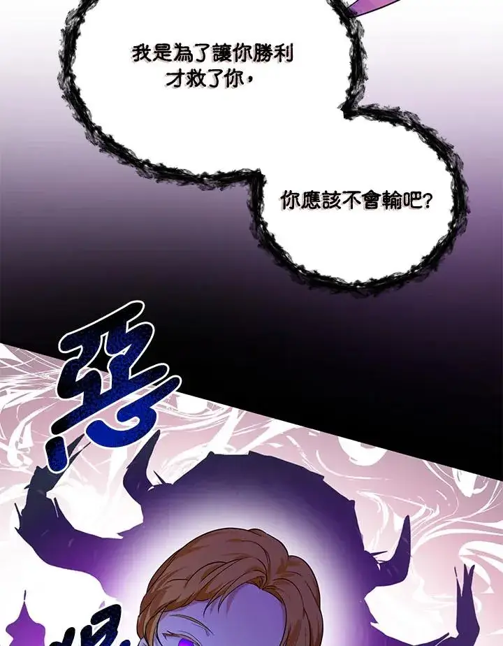 漫画《收养的儿媳准备弃养了》第5话第64张图