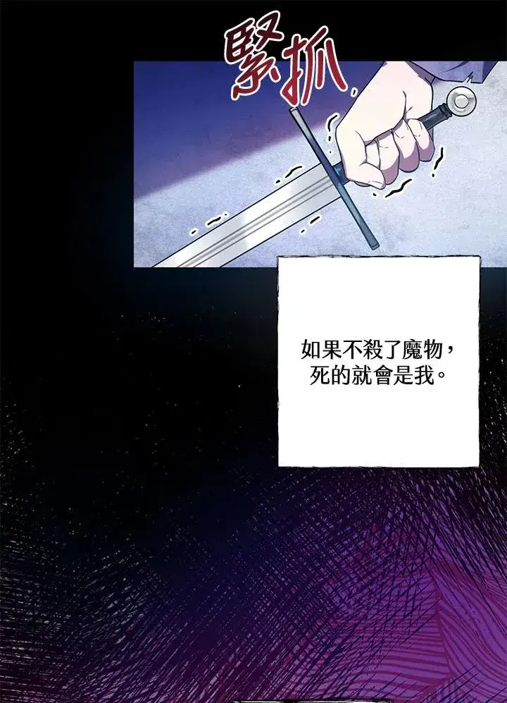 漫画《收养的儿媳准备弃养了》第5话第67张图