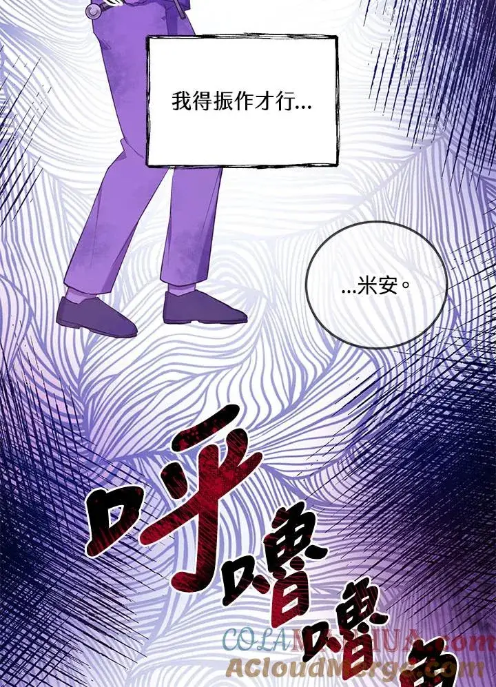 漫画《收养的儿媳准备弃养了》第5话第69张图