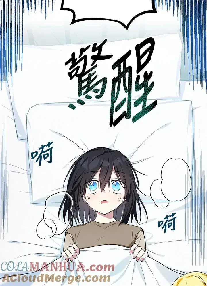 漫画《收养的儿媳准备弃养了》第5话第73张图