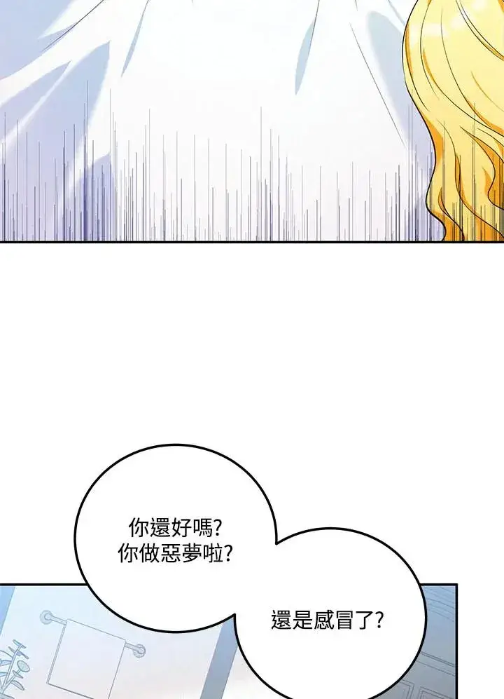 漫画《收养的儿媳准备弃养了》第5话第74张图