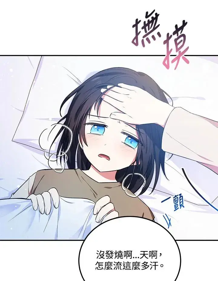 漫画《收养的儿媳准备弃养了》第5话第76张图