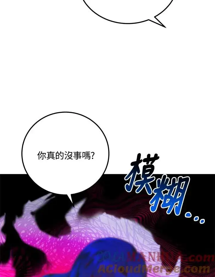 漫画《收养的儿媳准备弃养了》第5话第77张图