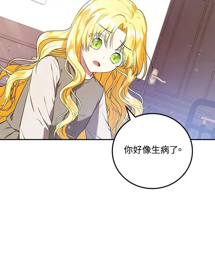 漫画《收养的儿媳准备弃养了》第5话第79张图