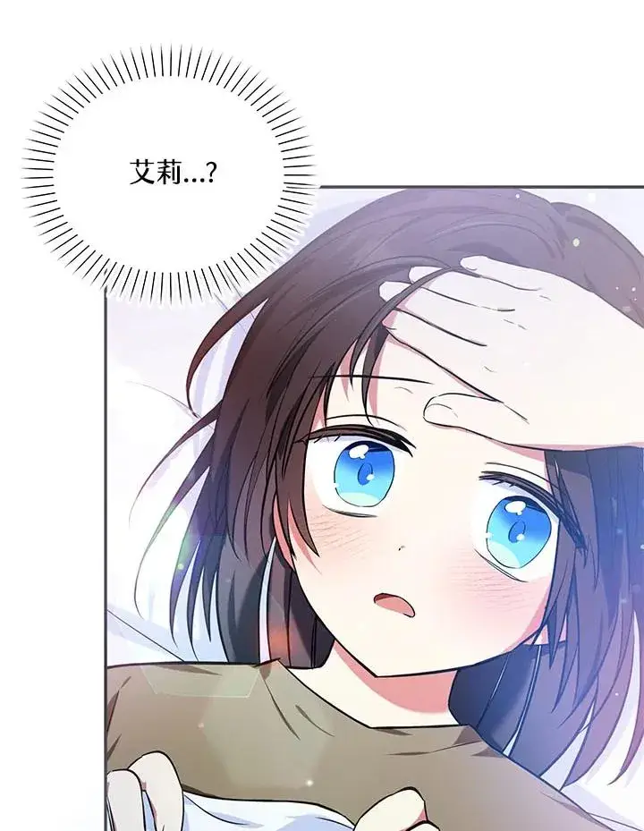 漫画《收养的儿媳准备弃养了》第5话第80张图
