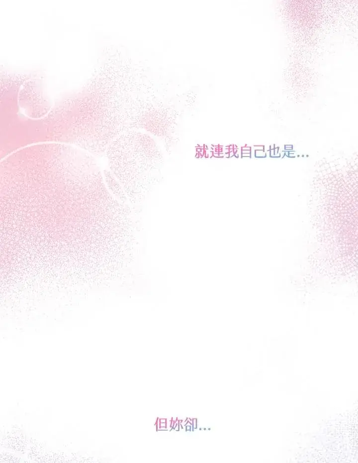 漫画《收养的儿媳准备弃养了》第5话第82张图