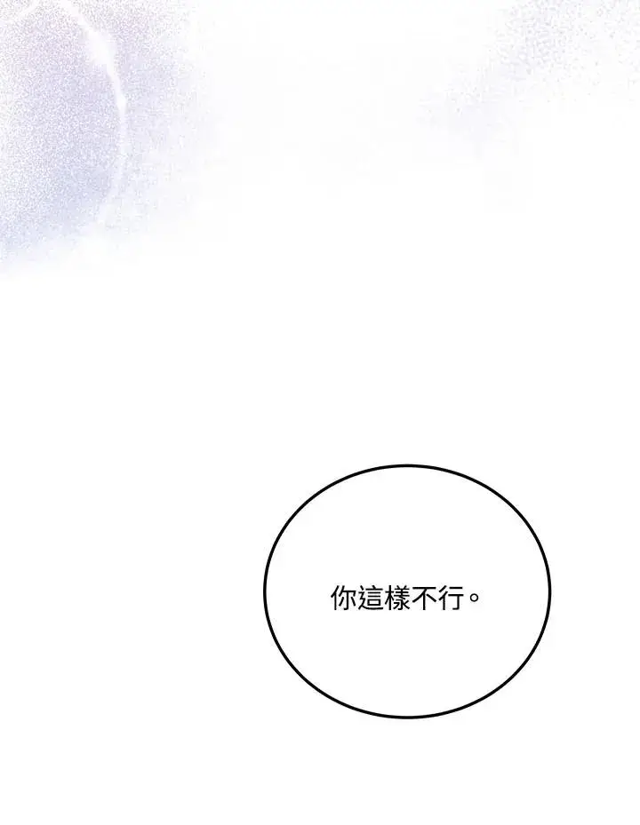 漫画《收养的儿媳准备弃养了》第5话第83张图