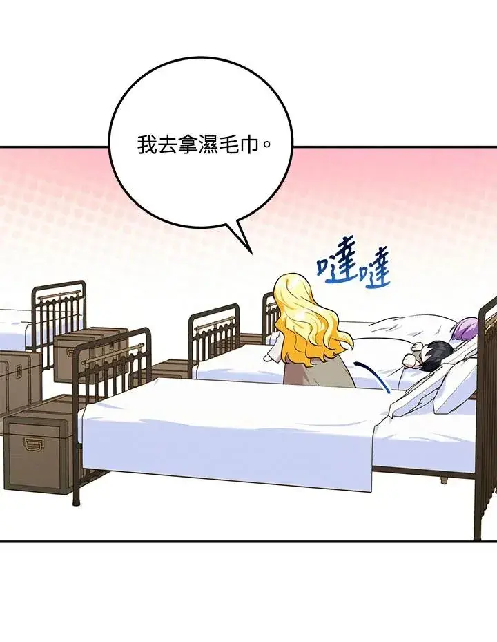 漫画《收养的儿媳准备弃养了》第5话第84张图