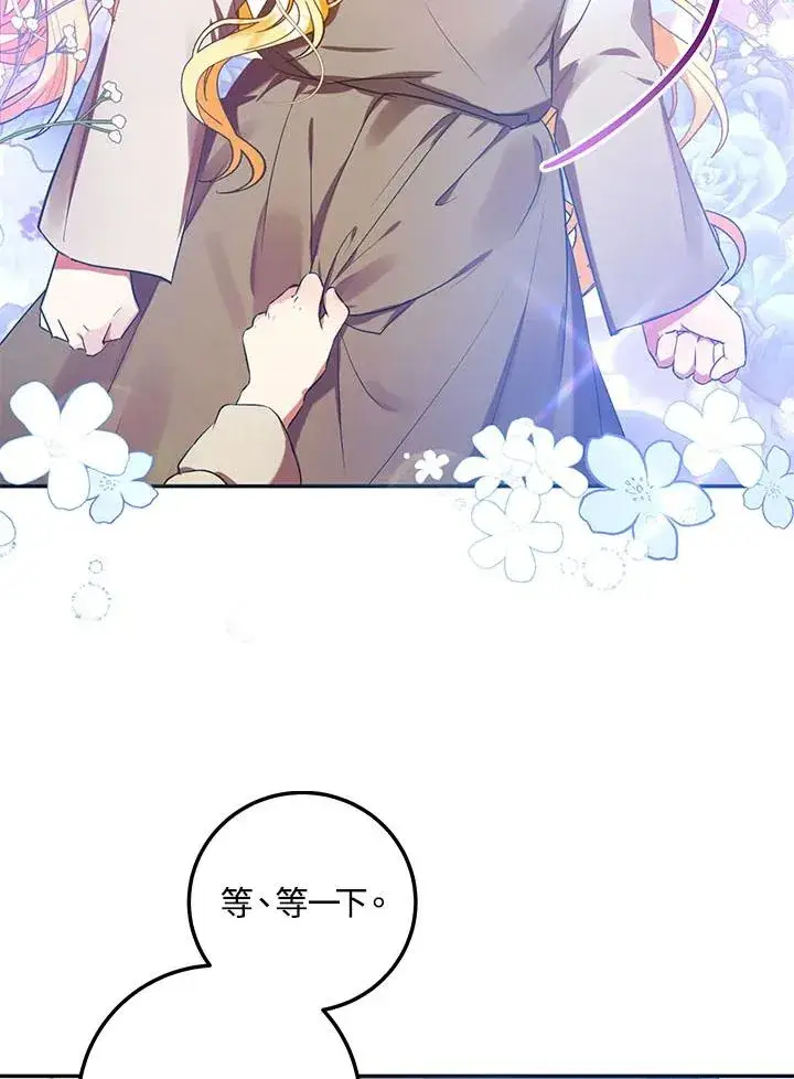 漫画《收养的儿媳准备弃养了》第5话第87张图