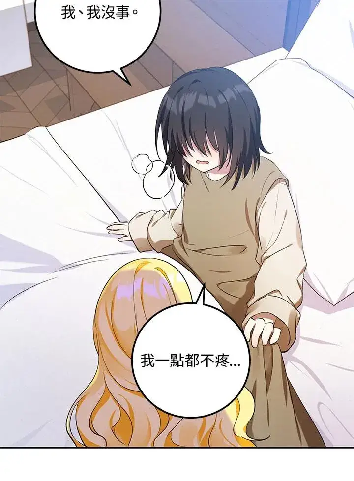 漫画《收养的儿媳准备弃养了》第5话第88张图