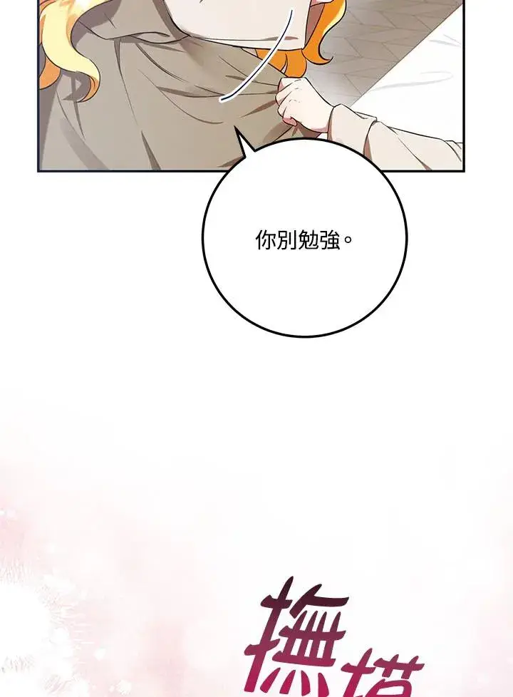 漫画《收养的儿媳准备弃养了》第5话第90张图