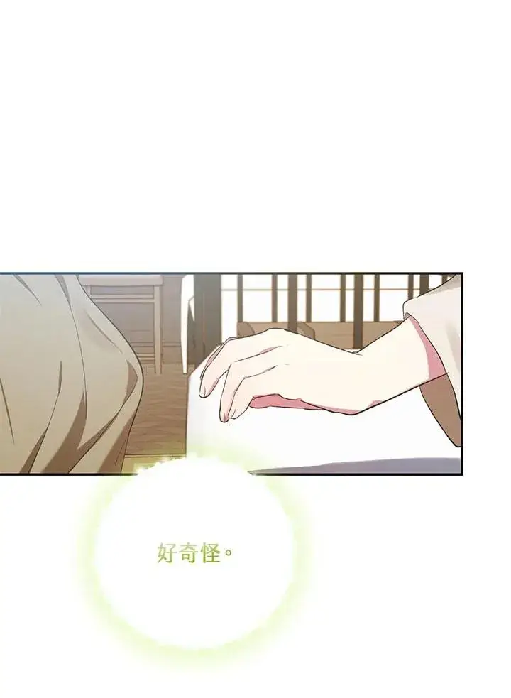 漫画《收养的儿媳准备弃养了》第5话第92张图