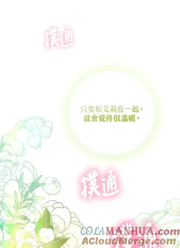 漫画《收养的儿媳准备弃养了》第5话第93张图