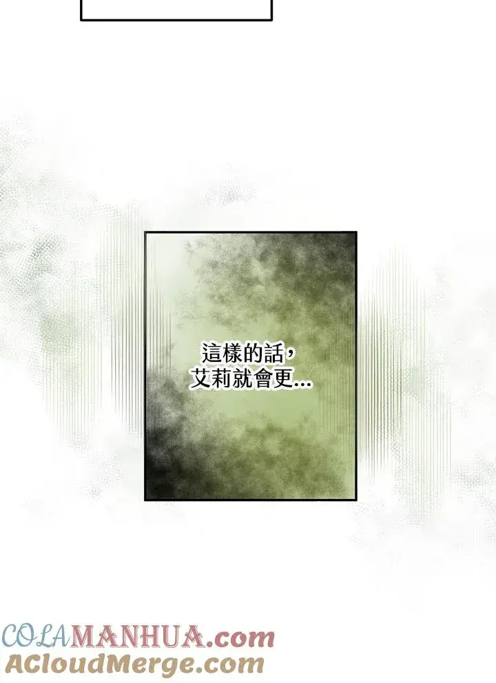漫画《收养的儿媳准备弃养了》第5话第97张图
