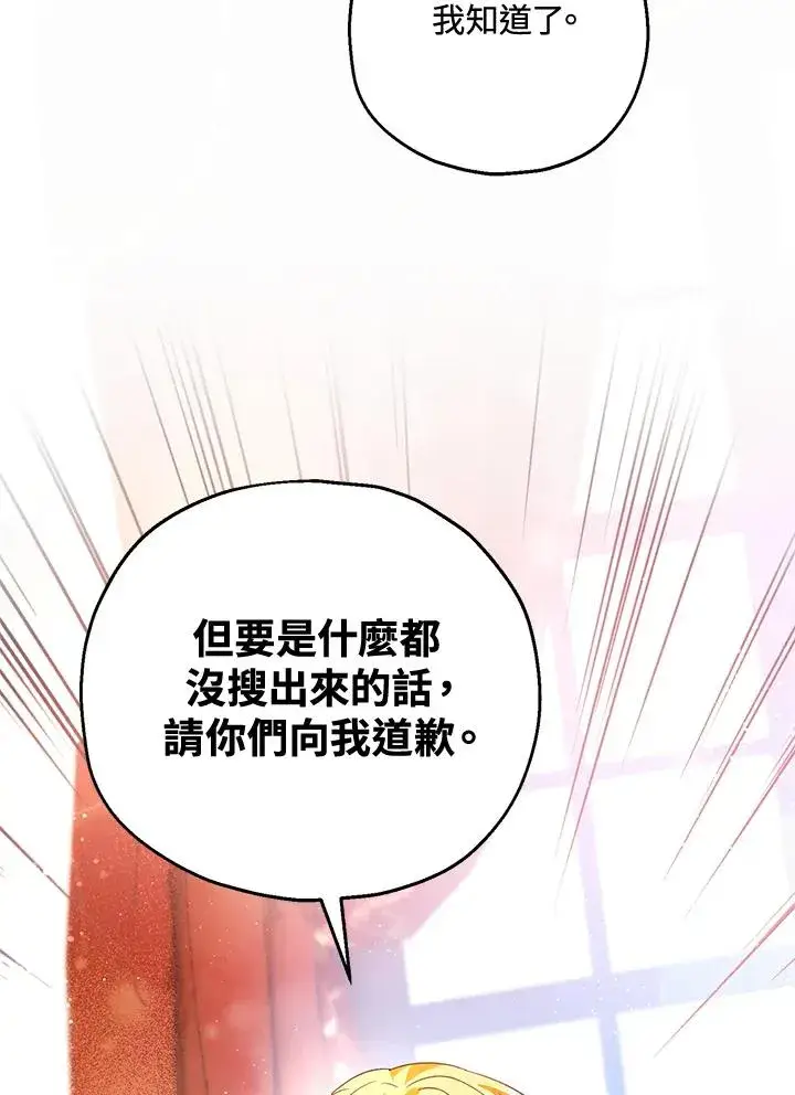漫画《收养的儿媳准备弃养了》第20话第12张图