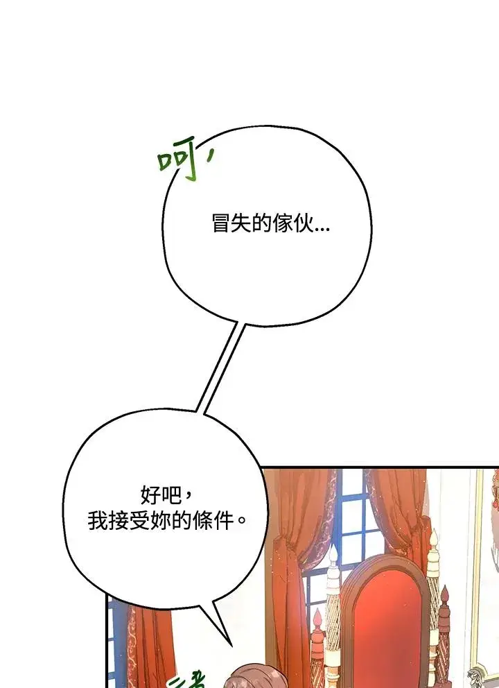 漫画《收养的儿媳准备弃养了》第20话第14张图