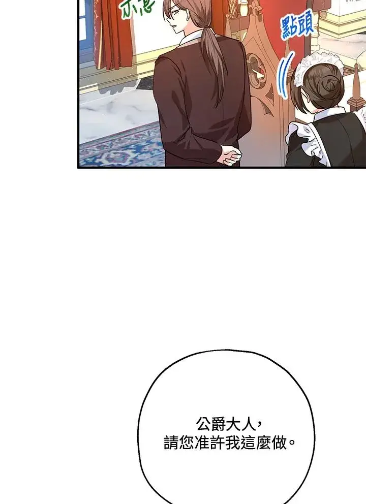 漫画《收养的儿媳准备弃养了》第20话第15张图