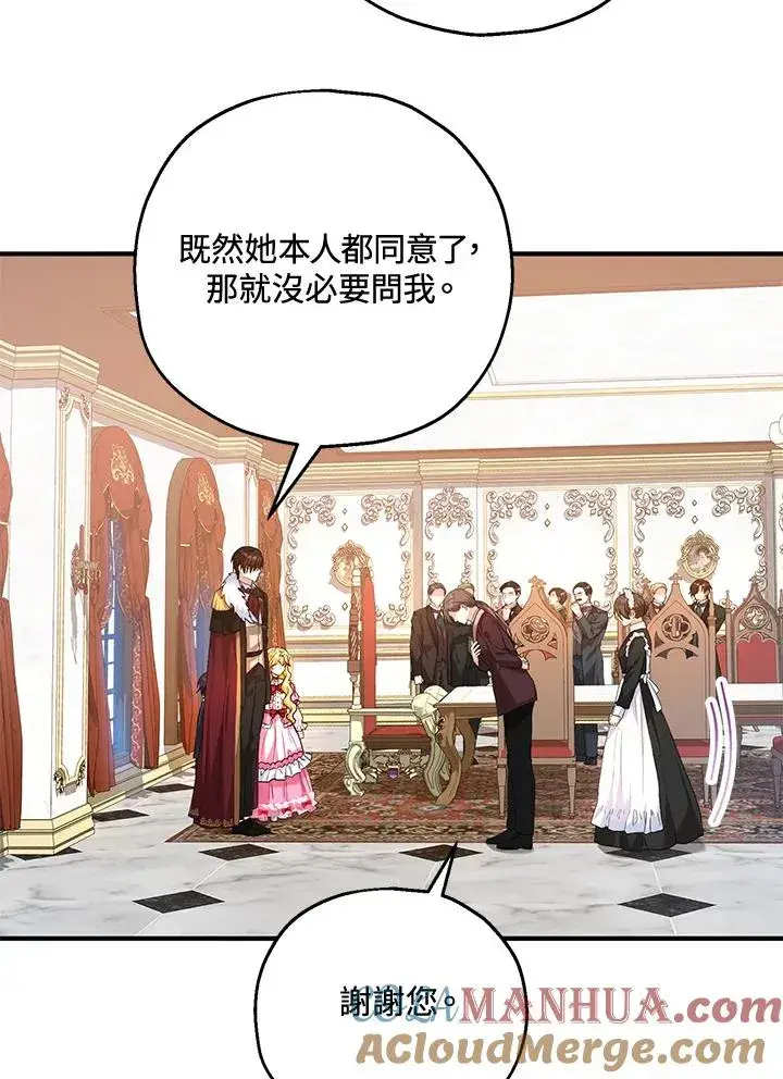 漫画《收养的儿媳准备弃养了》第20话第16张图