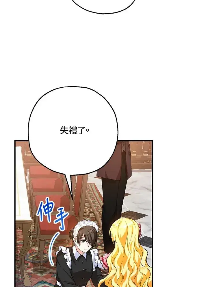漫画《收养的儿媳准备弃养了》第20话第17张图
