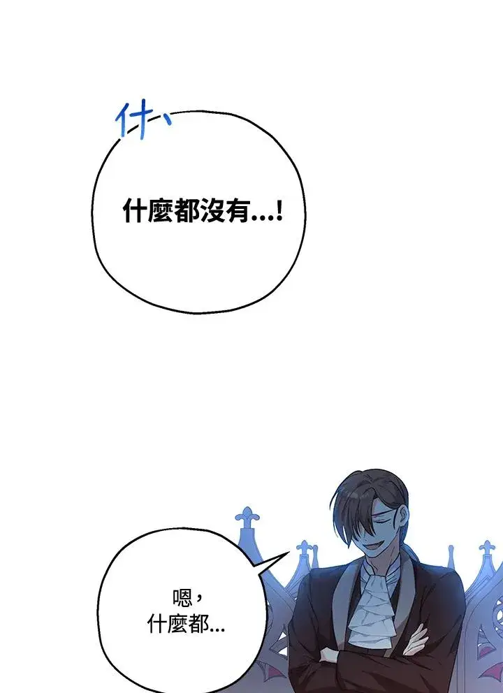 漫画《收养的儿媳准备弃养了》第20话第20张图