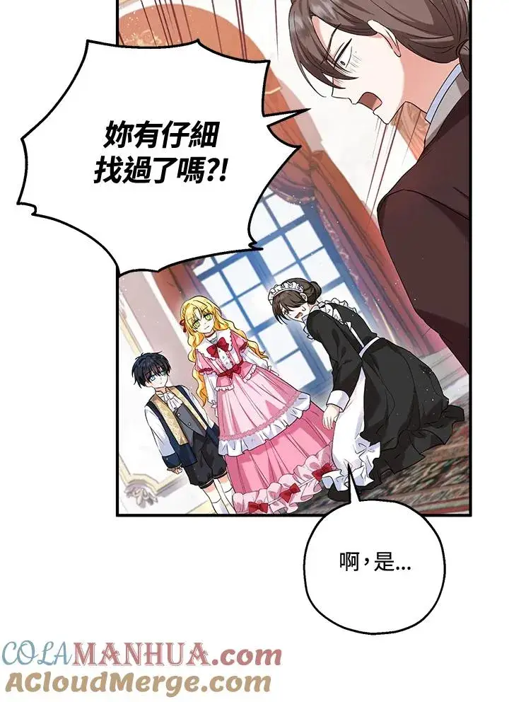 漫画《收养的儿媳准备弃养了》第20话第22张图