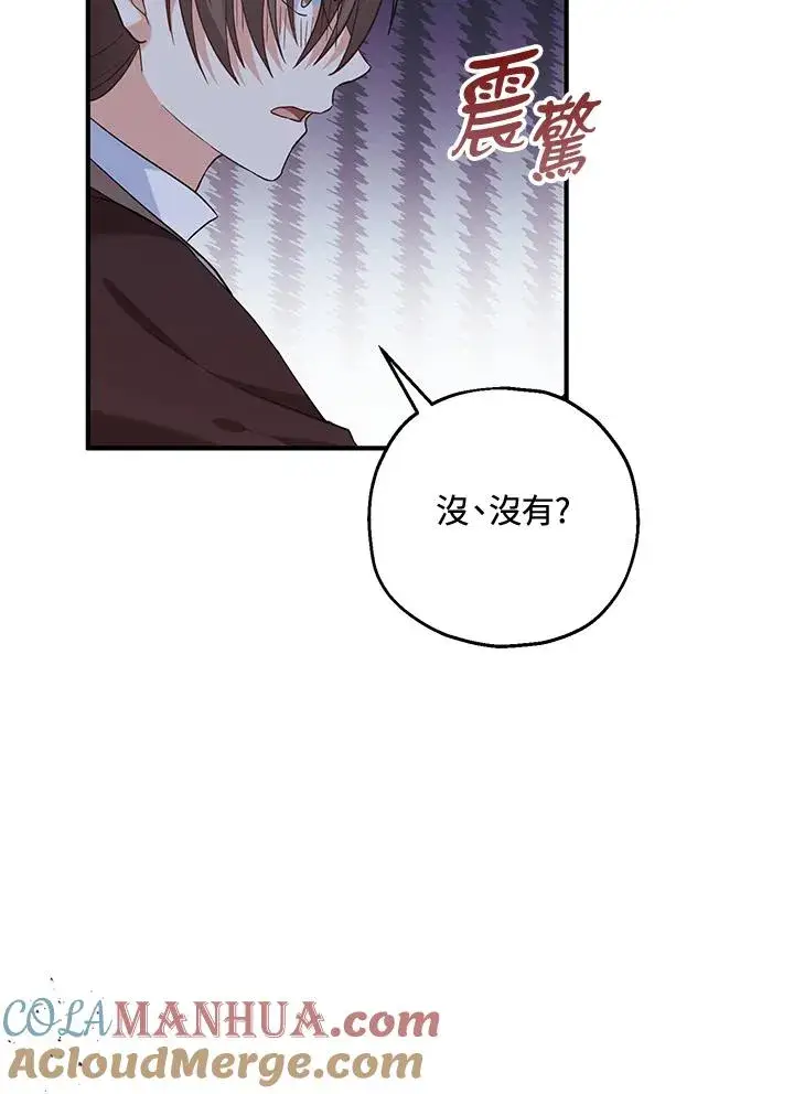 漫画《收养的儿媳准备弃养了》第20话第25张图