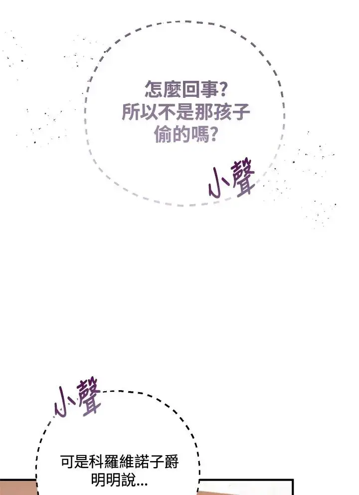 漫画《收养的儿媳准备弃养了》第20话第26张图