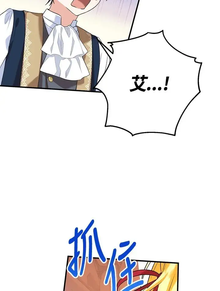 漫画《收养的儿媳准备弃养了》第20话第32张图