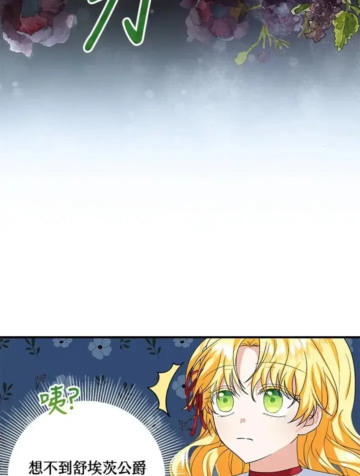 漫画《收养的儿媳准备弃养了》第20话第36张图