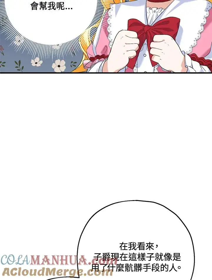 漫画《收养的儿媳准备弃养了》第20话第37张图