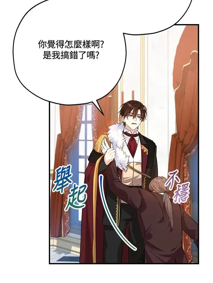 漫画《收养的儿媳准备弃养了》第20话第38张图