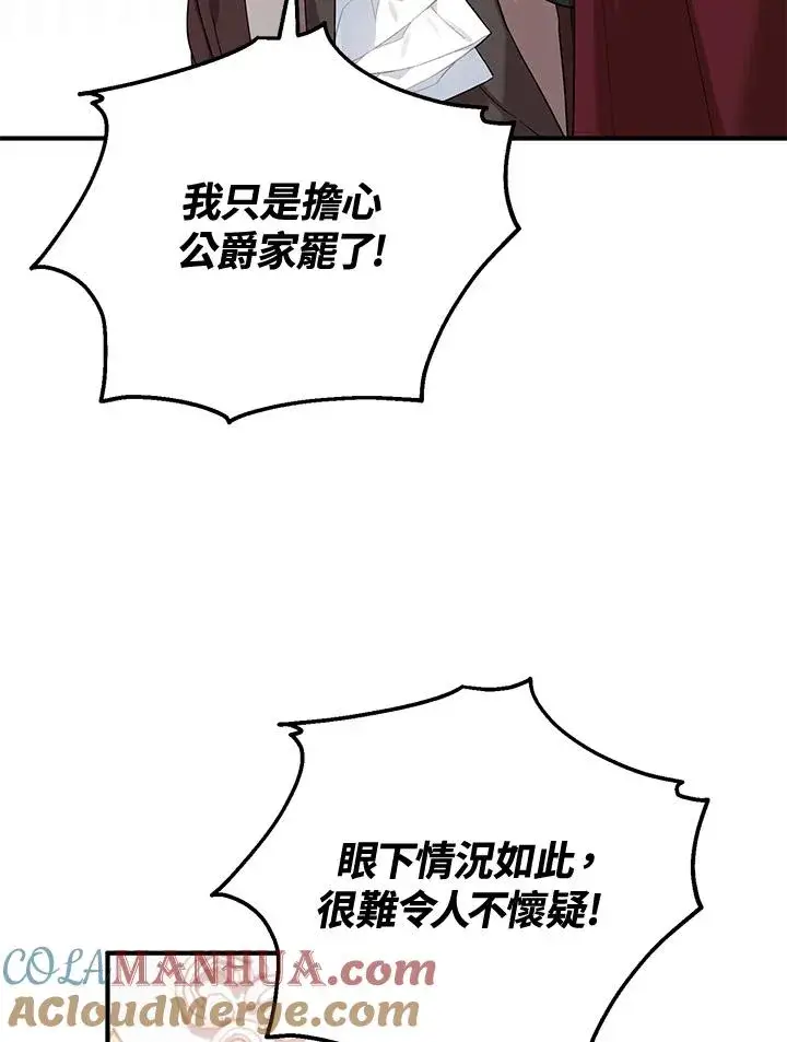 漫画《收养的儿媳准备弃养了》第20话第40张图