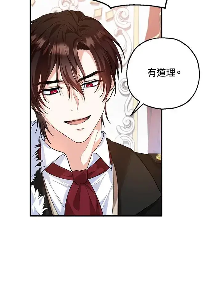 漫画《收养的儿媳准备弃养了》第20话第41张图