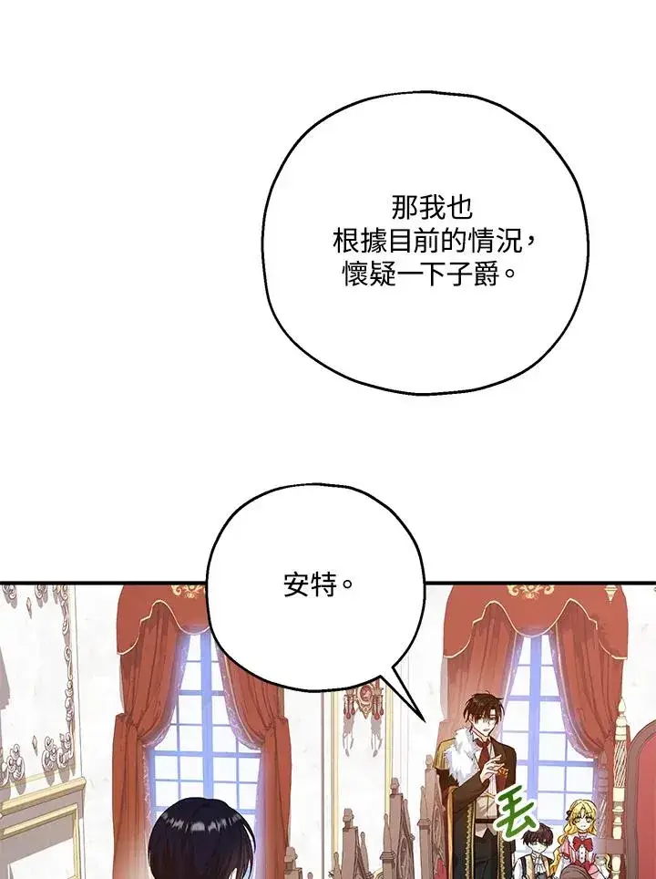 漫画《收养的儿媳准备弃养了》第20话第42张图