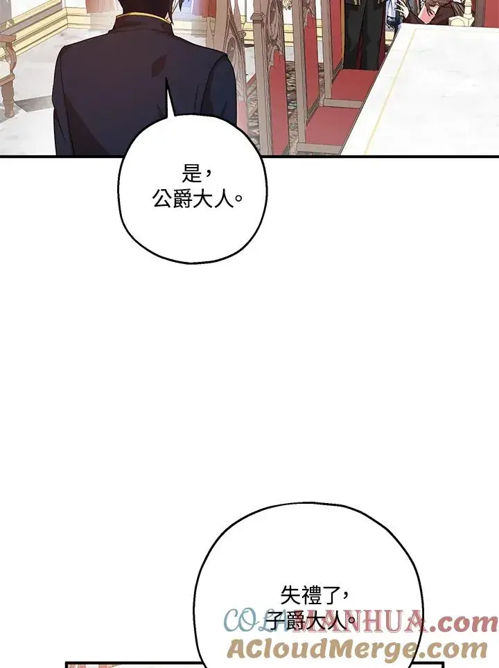 漫画《收养的儿媳准备弃养了》第20话第43张图
