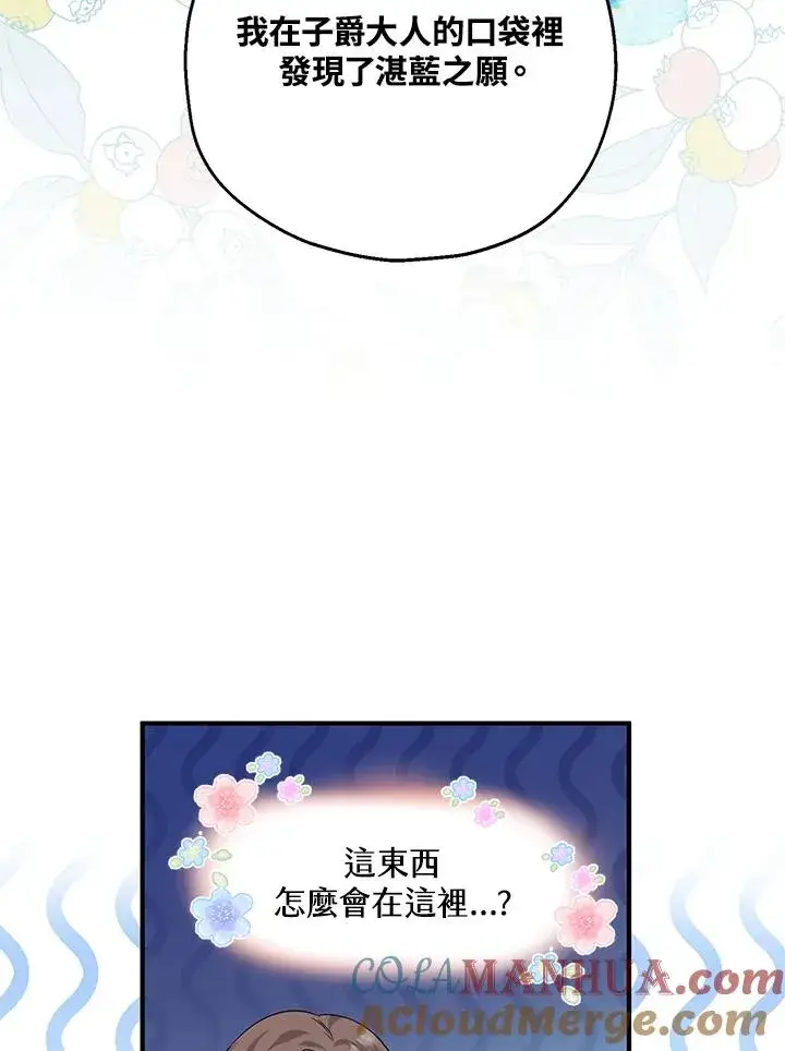 漫画《收养的儿媳准备弃养了》第20话第49张图